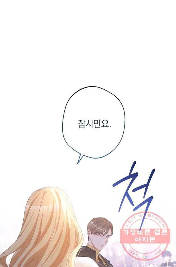 악녀는 모래시계를 되돌린다 83화 74