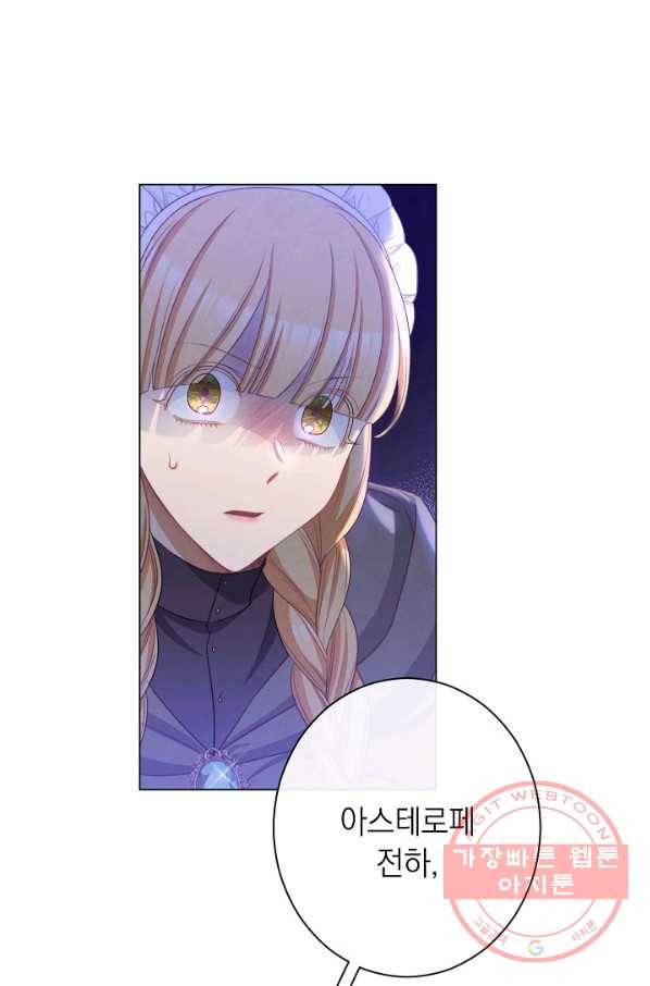 악녀는 모래시계를 되돌린다 83화 76