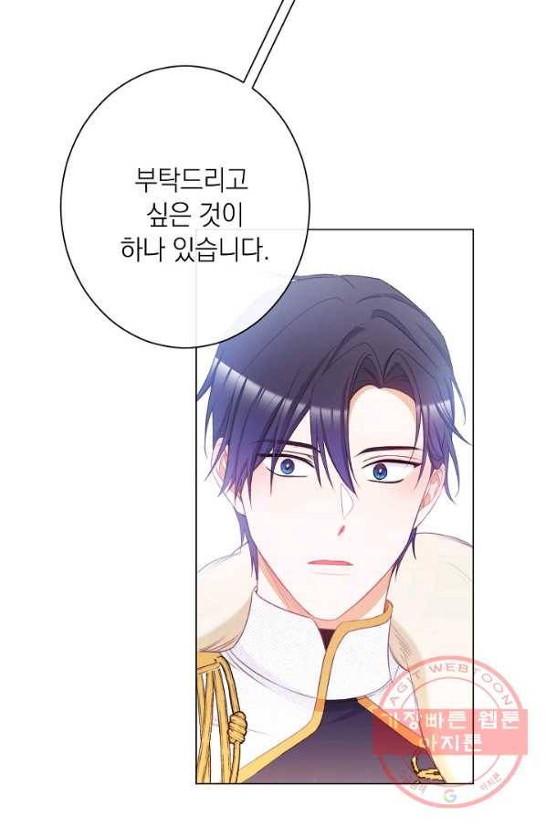 악녀는 모래시계를 되돌린다 83화 77