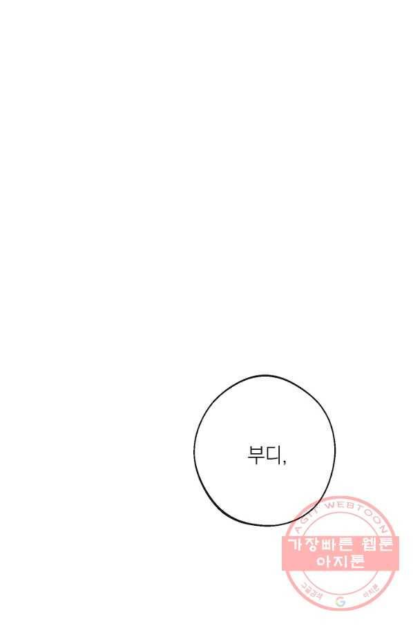 악녀는 모래시계를 되돌린다 83화 78