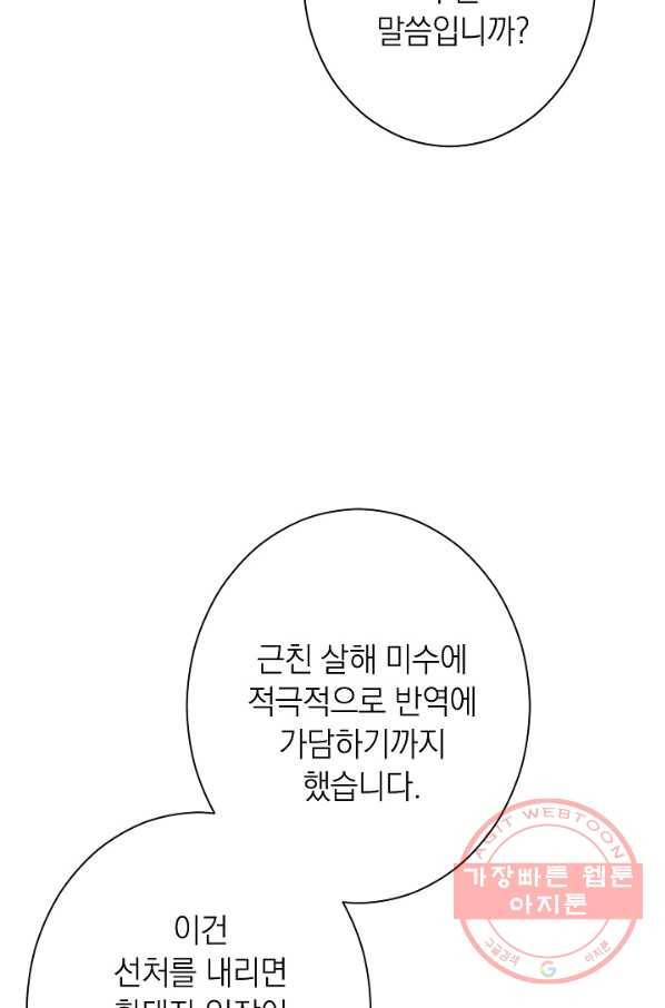 악녀는 모래시계를 되돌린다 83화 82