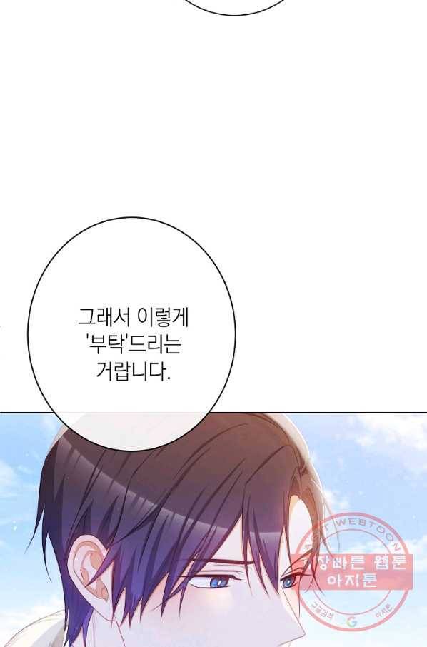 악녀는 모래시계를 되돌린다 83화 84