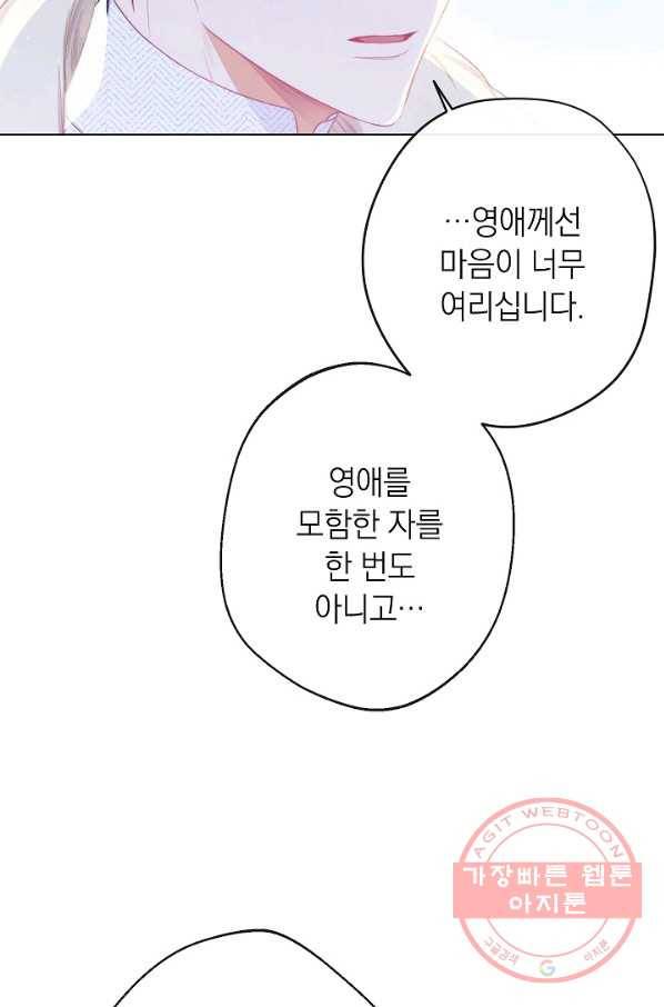 악녀는 모래시계를 되돌린다 83화 85