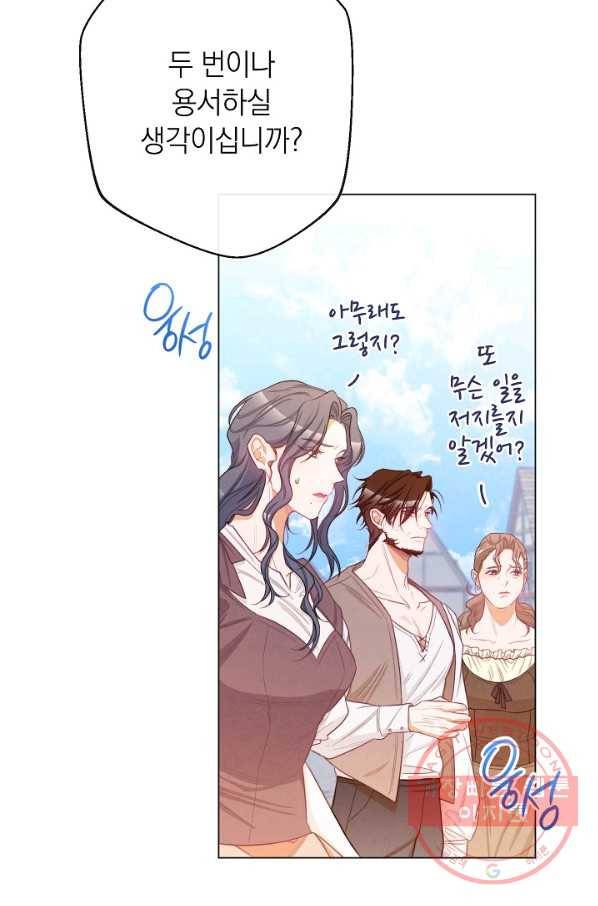 악녀는 모래시계를 되돌린다 83화 86
