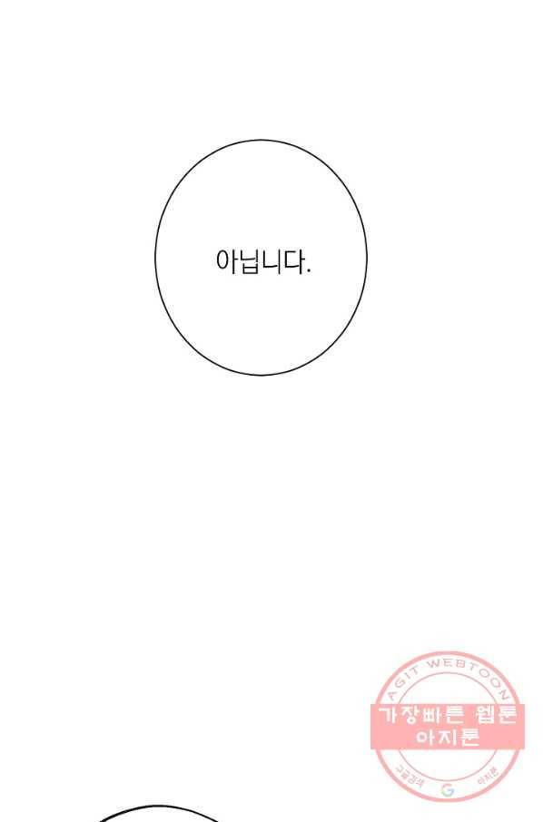 악녀는 모래시계를 되돌린다 83화 87