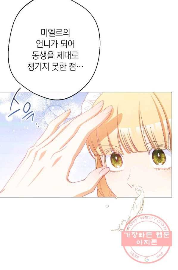 악녀는 모래시계를 되돌린다 83화 88