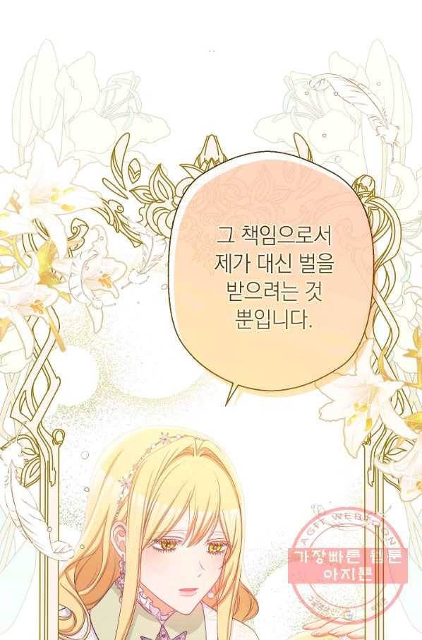 악녀는 모래시계를 되돌린다 83화 89