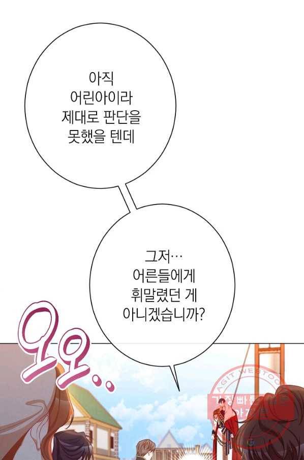악녀는 모래시계를 되돌린다 83화 91