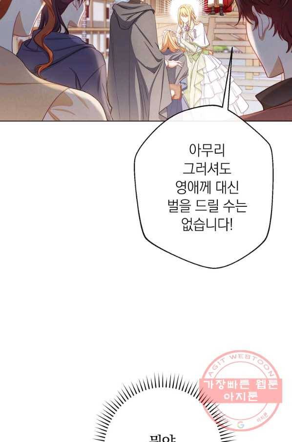 악녀는 모래시계를 되돌린다 83화 92