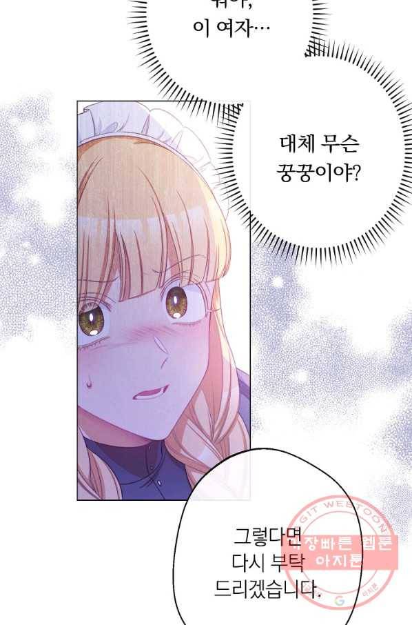 악녀는 모래시계를 되돌린다 83화 93