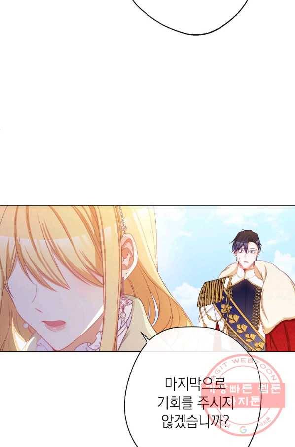 악녀는 모래시계를 되돌린다 83화 94