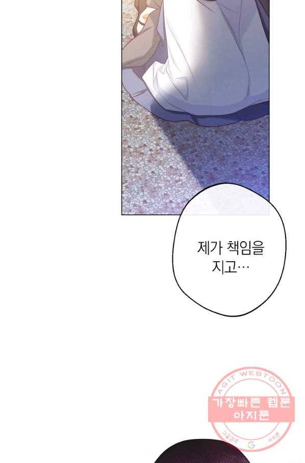 악녀는 모래시계를 되돌린다 83화 96