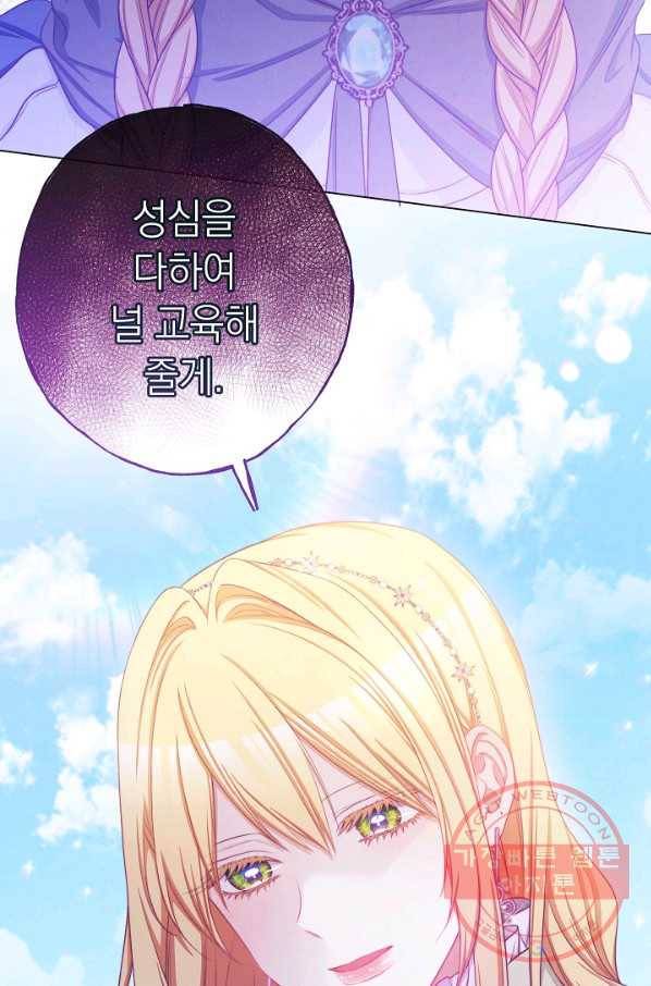 악녀는 모래시계를 되돌린다 83화 101