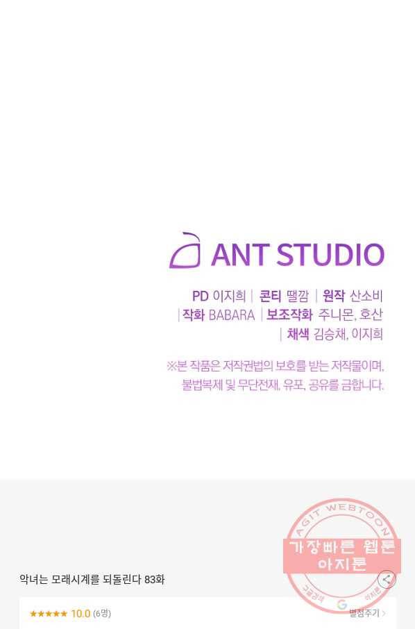 악녀는 모래시계를 되돌린다 83화 103