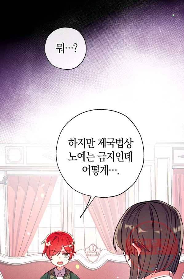 우리가 가족이 될 수 있을까요 28화 2