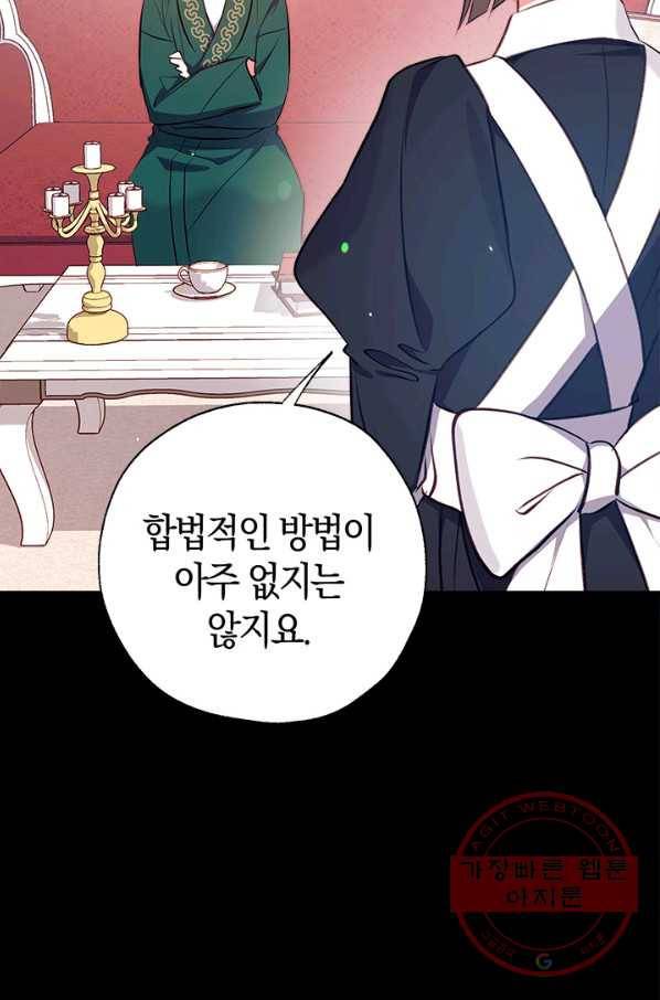 우리가 가족이 될 수 있을까요 28화 3