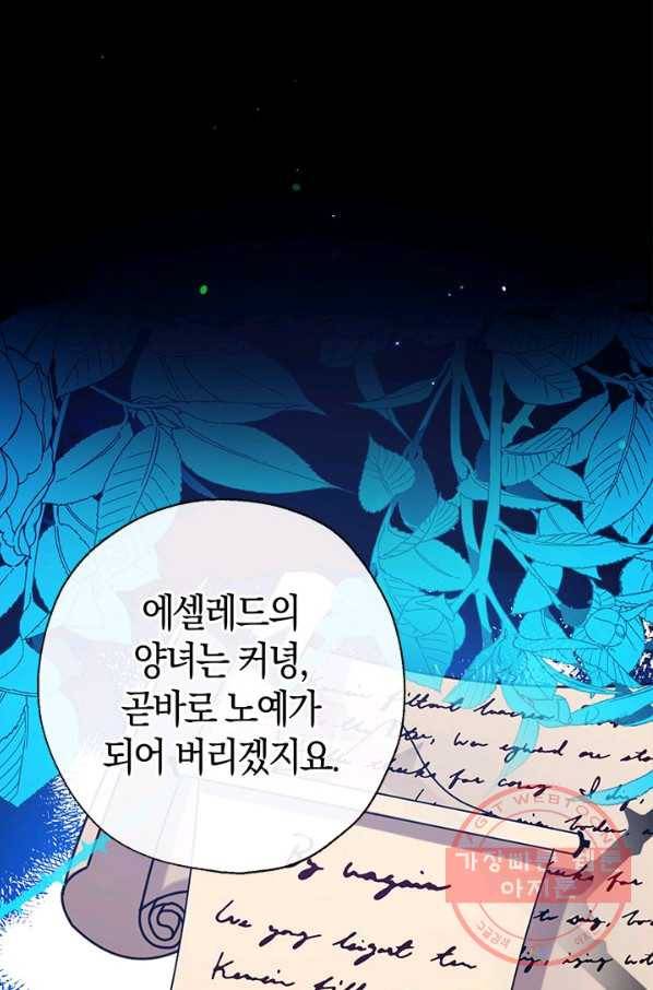 우리가 가족이 될 수 있을까요 28화 8