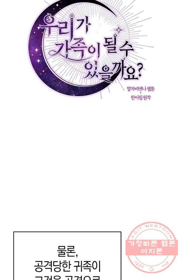 우리가 가족이 될 수 있을까요 28화 13
