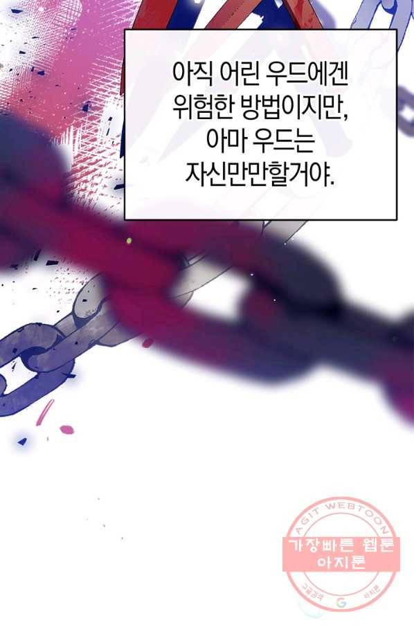 우리가 가족이 될 수 있을까요 28화 17
