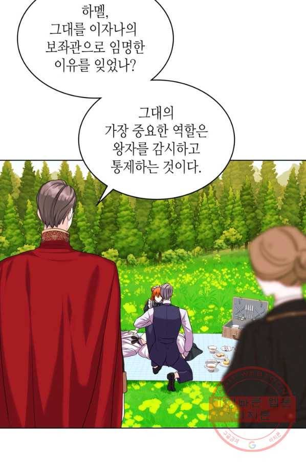 악역이 베푸는 미덕 외전 8화 9