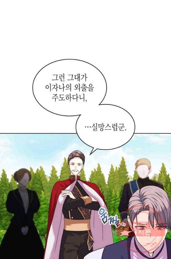 악역이 베푸는 미덕 외전 8화 10