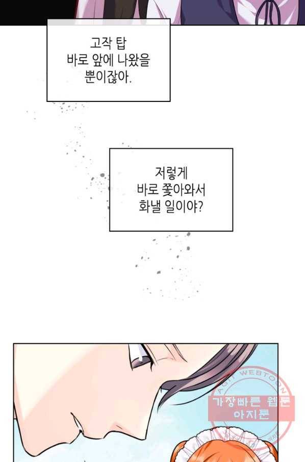 악역이 베푸는 미덕 외전 8화 11