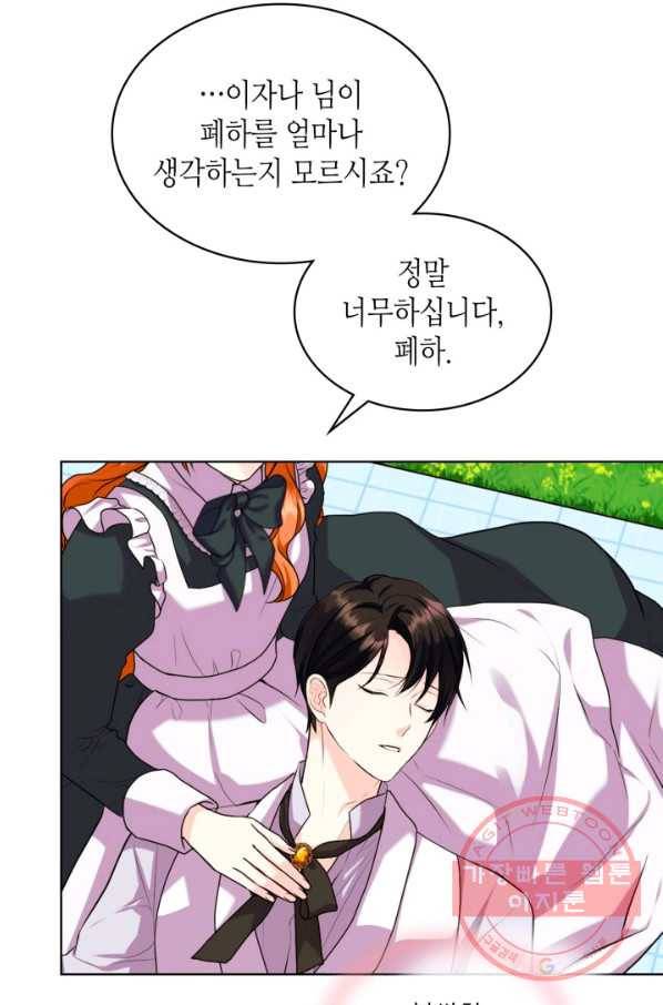 악역이 베푸는 미덕 외전 8화 21
