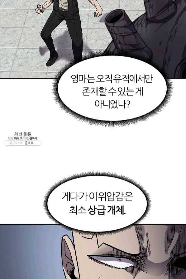 샤먼 31화 37