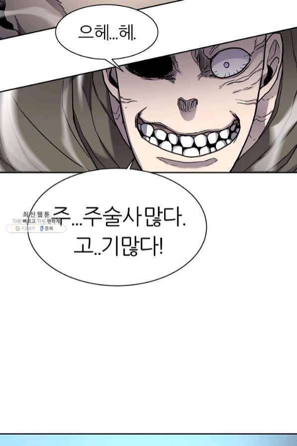 샤먼 31화 43