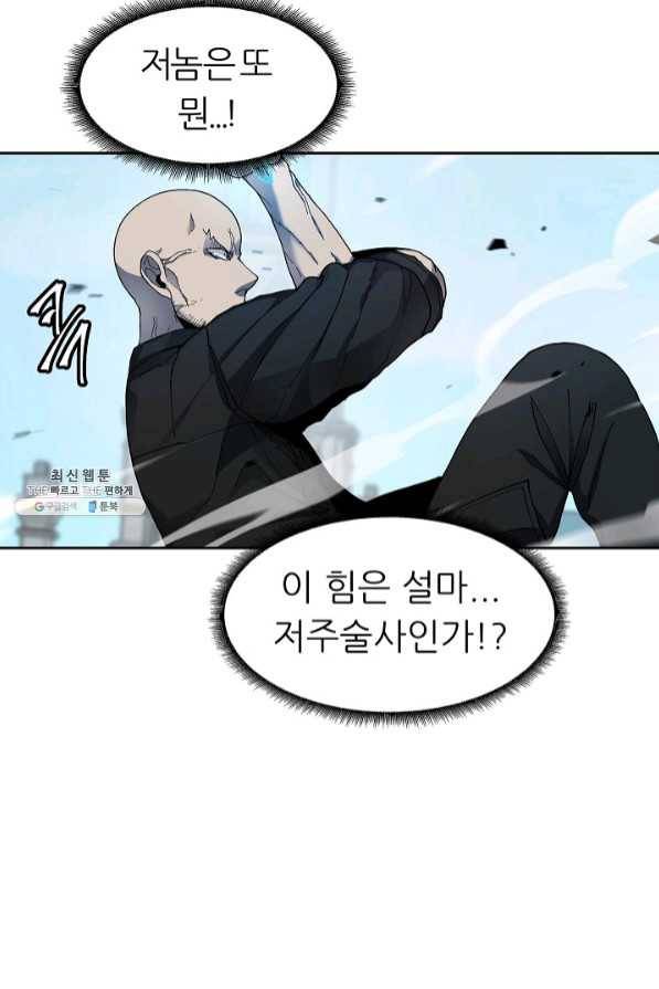 샤먼 31화 46
