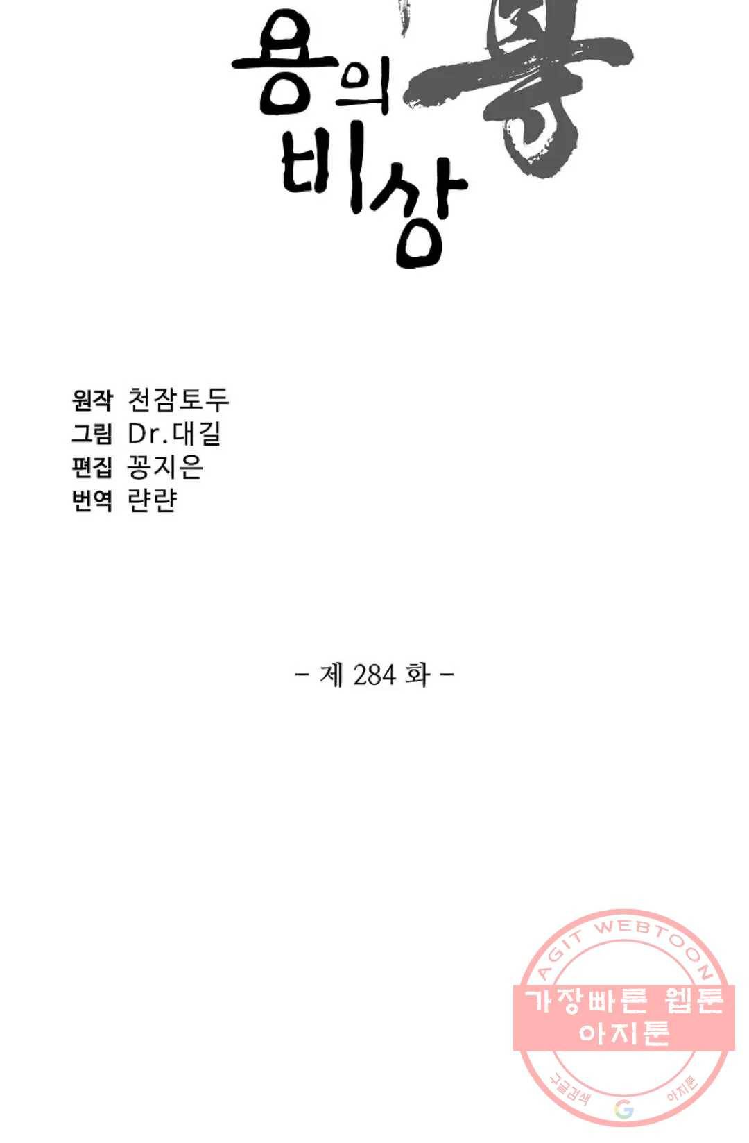 원존: 용의 비상 284화 6