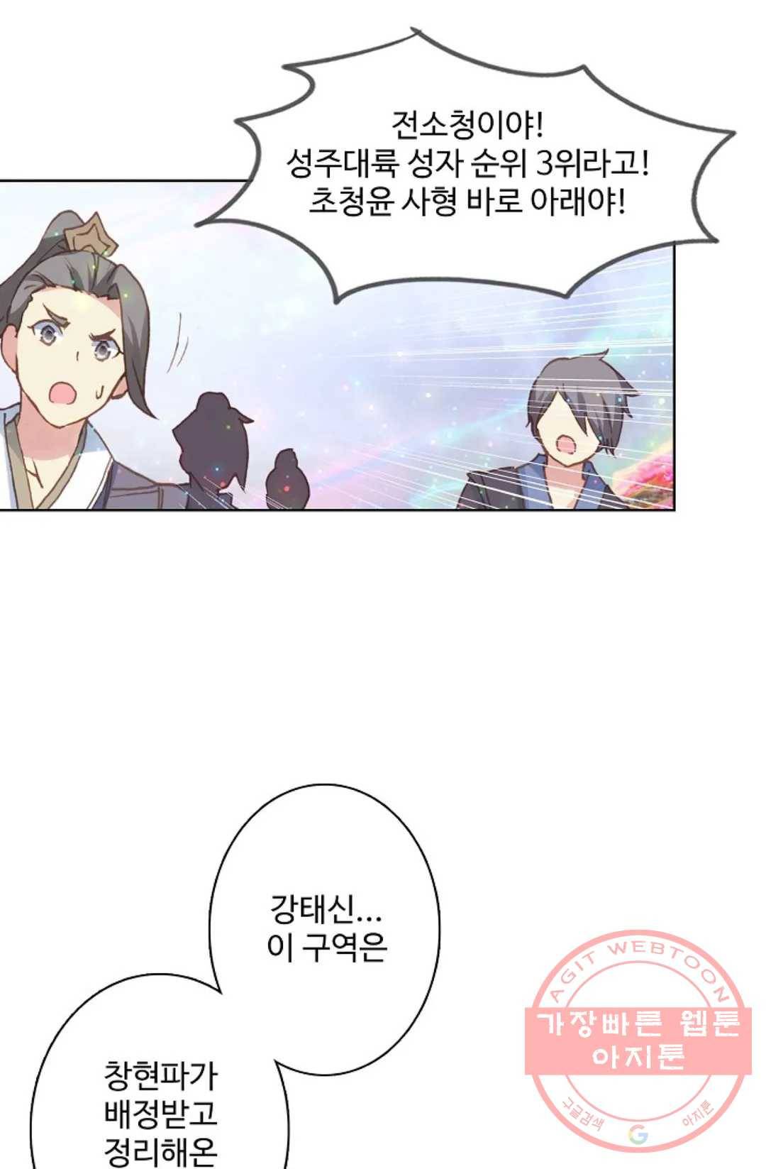 원존: 용의 비상 284화 13
