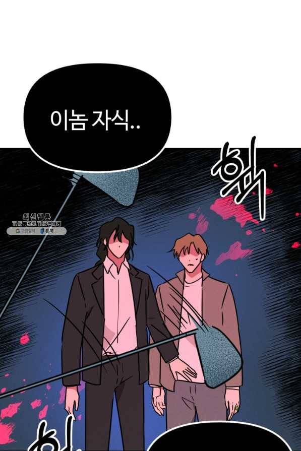 나의 칼립소 45화 1