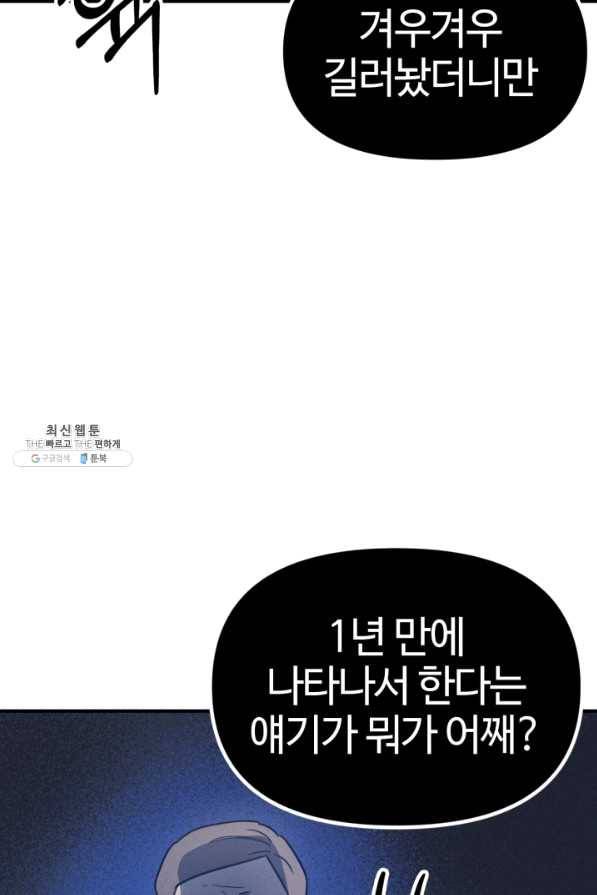 나의 칼립소 45화 2