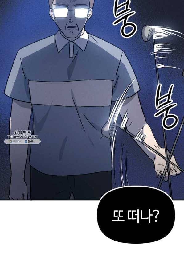 나의 칼립소 45화 3