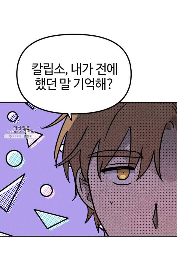 나의 칼립소 45화 7