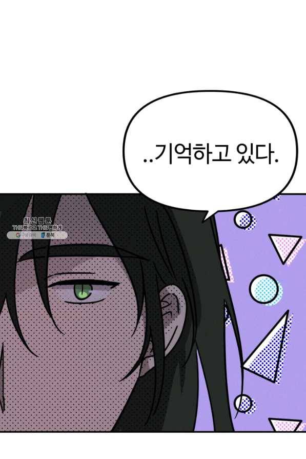나의 칼립소 45화 8