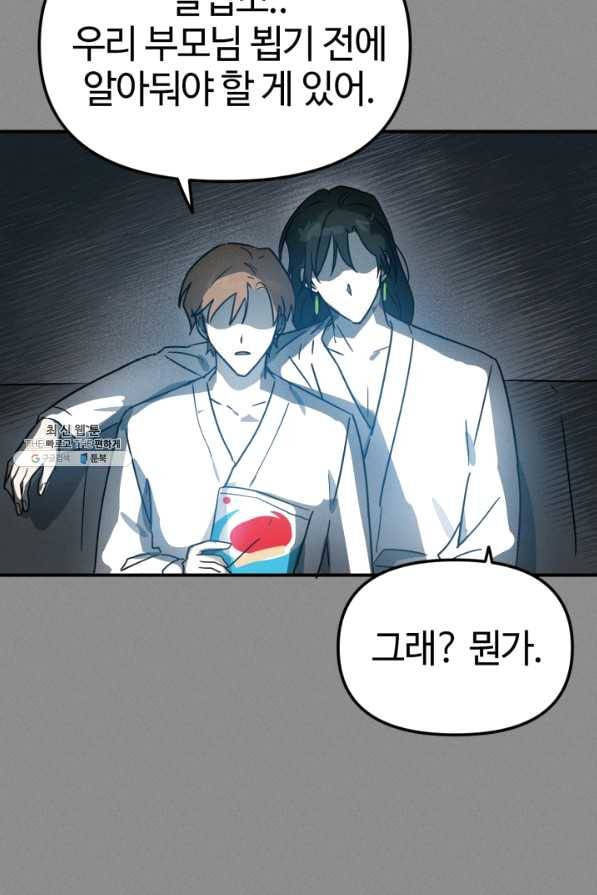 나의 칼립소 45화 10