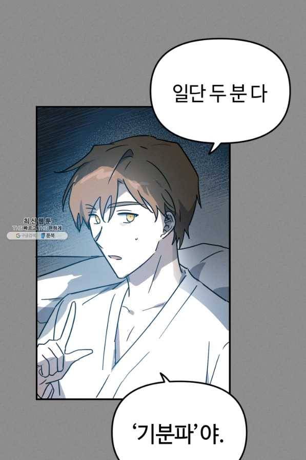 나의 칼립소 45화 11