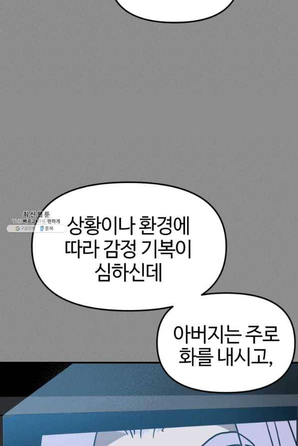 나의 칼립소 45화 12
