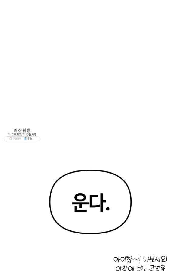 나의 칼립소 45화 14