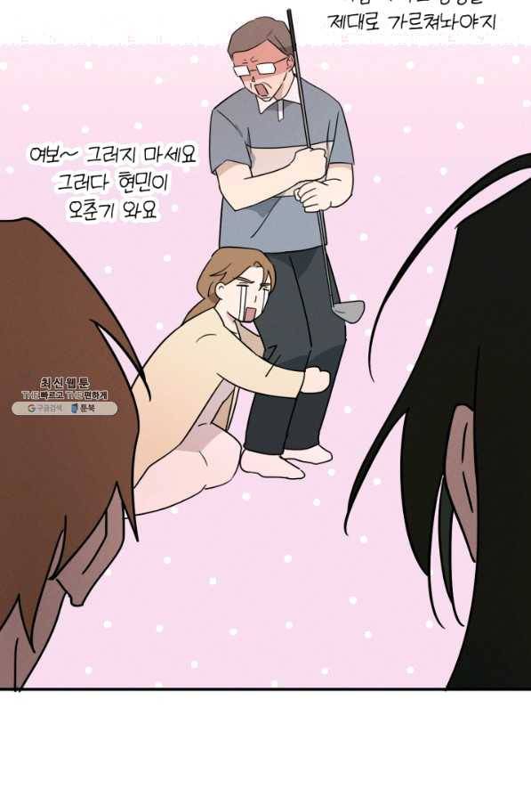 나의 칼립소 45화 15
