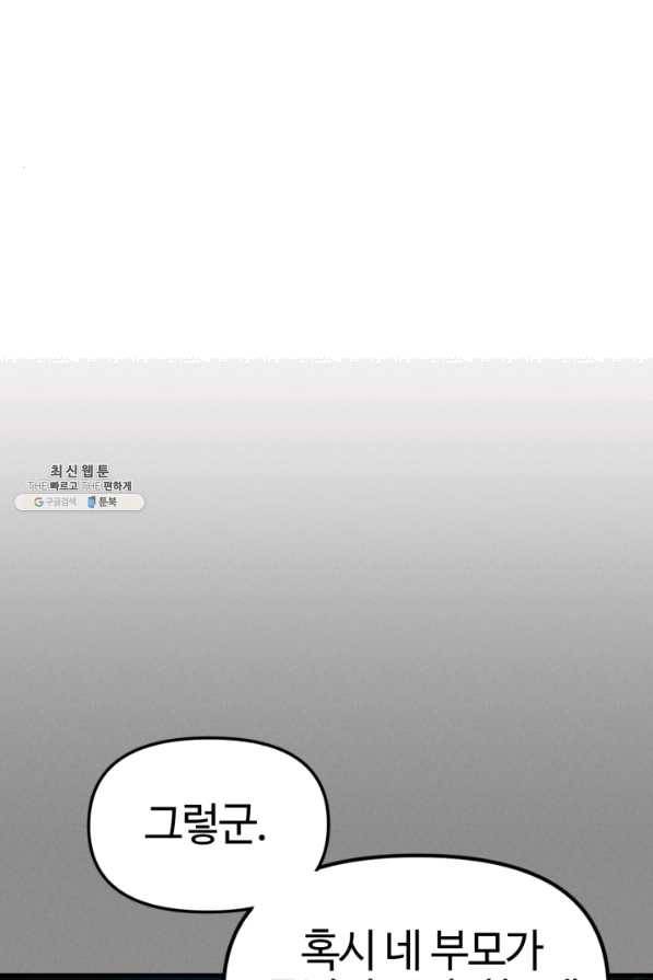 나의 칼립소 45화 16