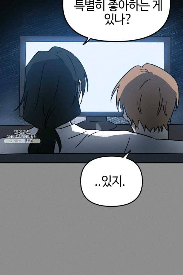나의 칼립소 45화 17