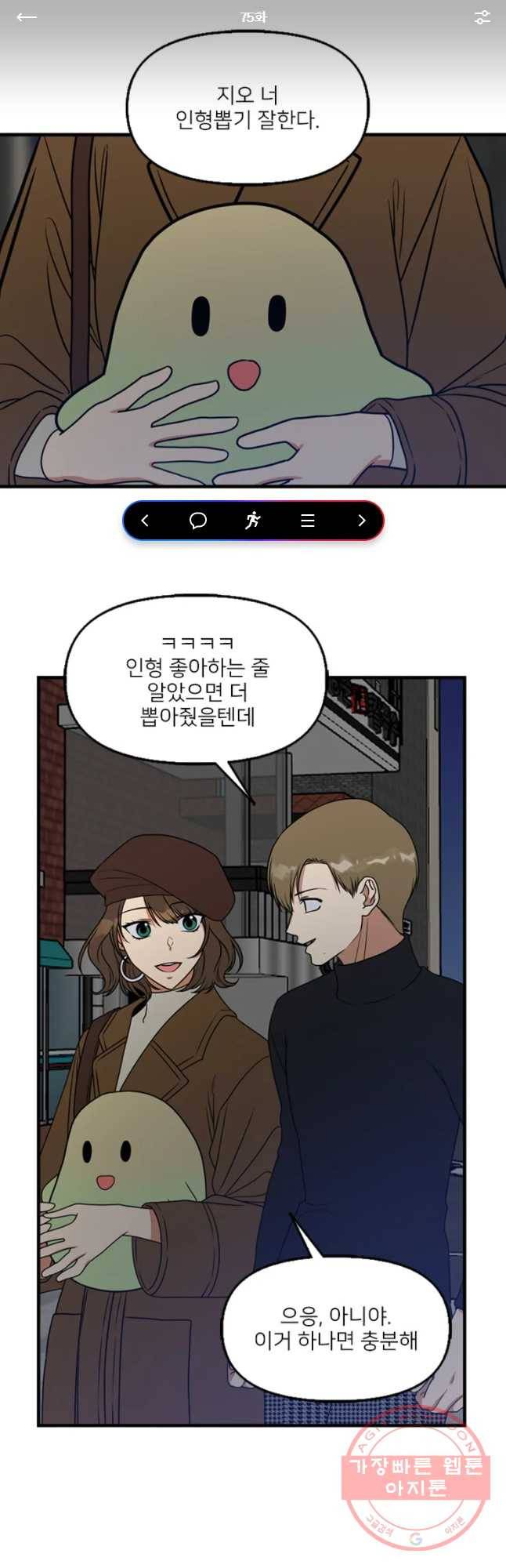 오늘은 꼭 고백할거야! 75화 1