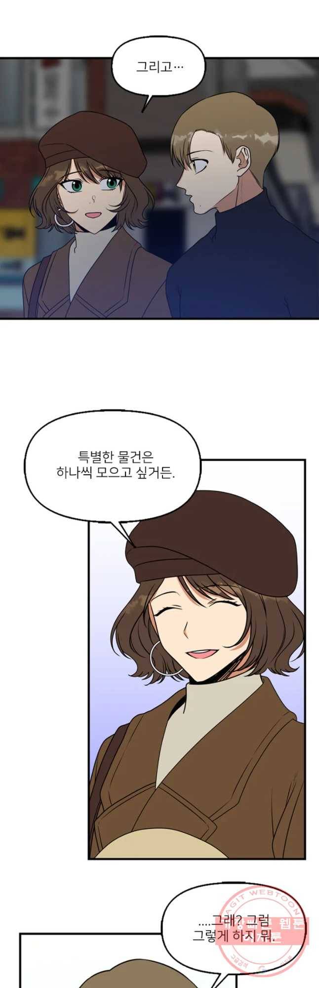 오늘은 꼭 고백할거야! 75화 2