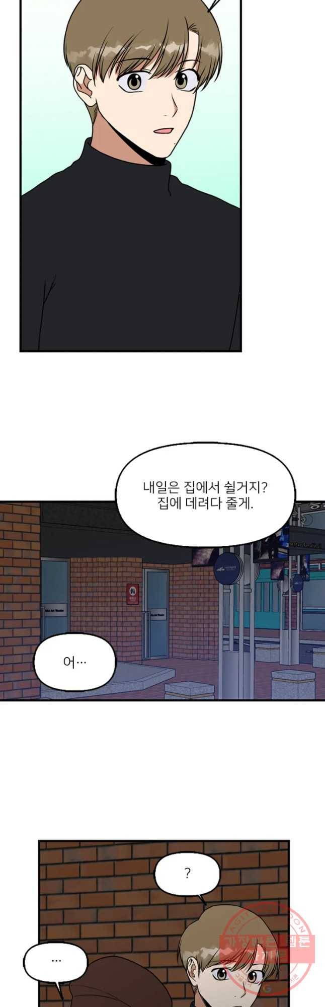 오늘은 꼭 고백할거야! 75화 3