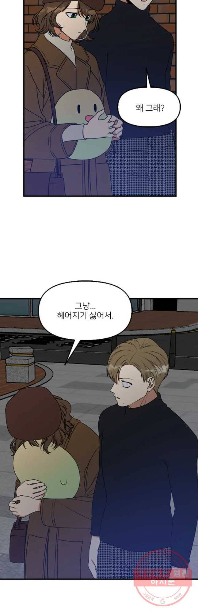 오늘은 꼭 고백할거야! 75화 4