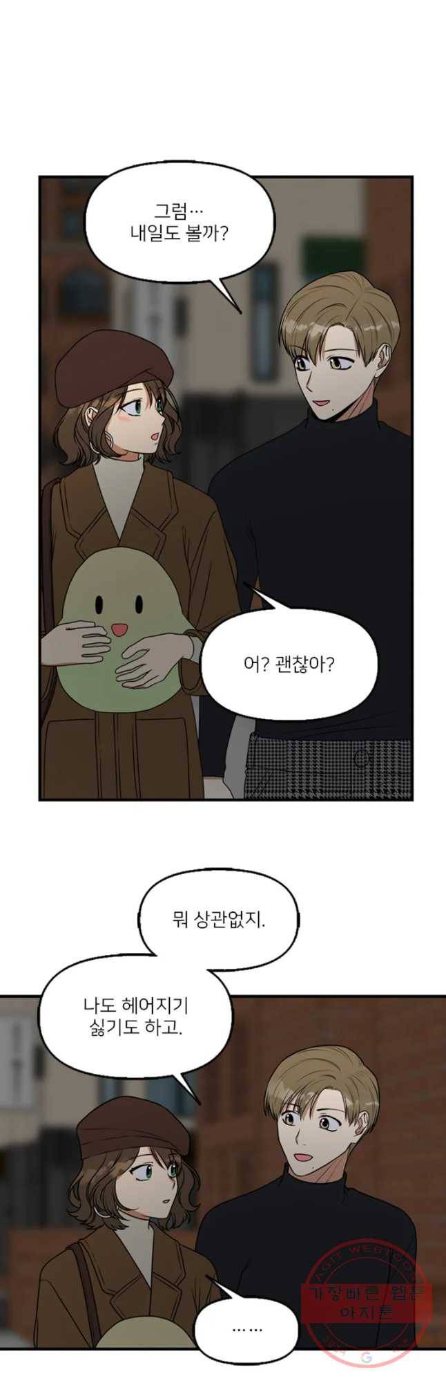 오늘은 꼭 고백할거야! 75화 5