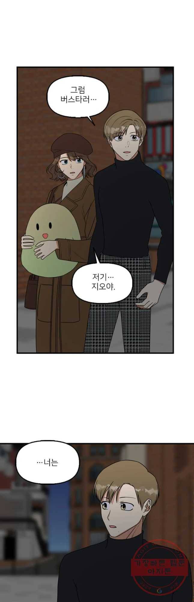 오늘은 꼭 고백할거야! 75화 6
